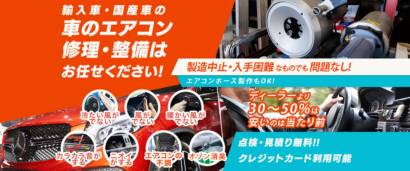 車のエアコン修理専門店 合同会社STG いわき市周辺の車のエアコン修理・整備はお任せください