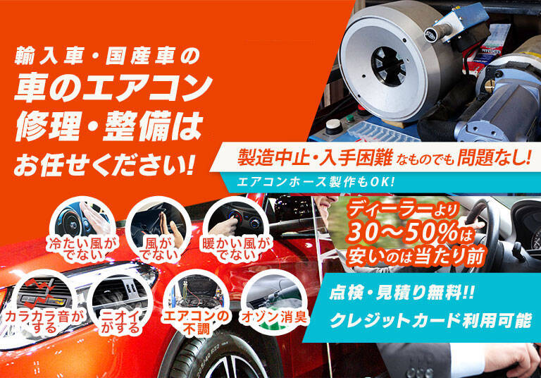 車のエアコン修理専門店 合同会社STG いわき市周辺の車のエアコン修理・整備はお任せください